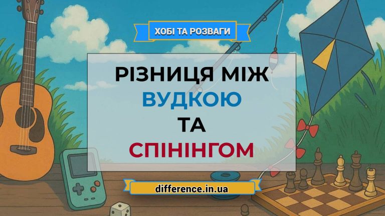 Різниця між вудкою і спінінгом