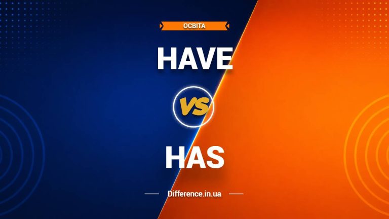 Різниця між дієсловами «have» і «has»