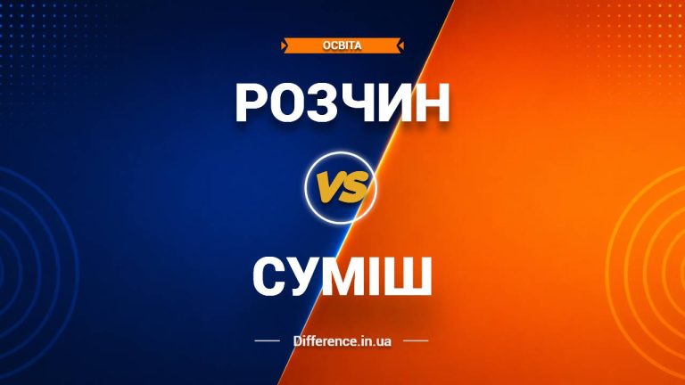 Різниця між розчином і сумішшю