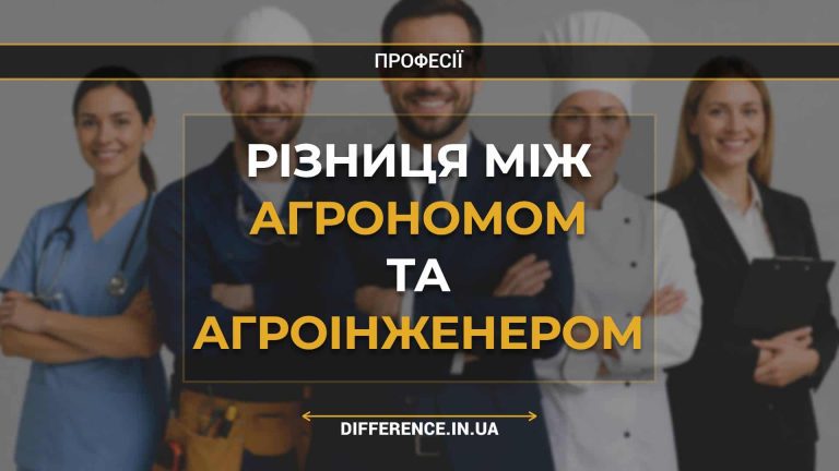 Різниця між агрономом та агроінженером