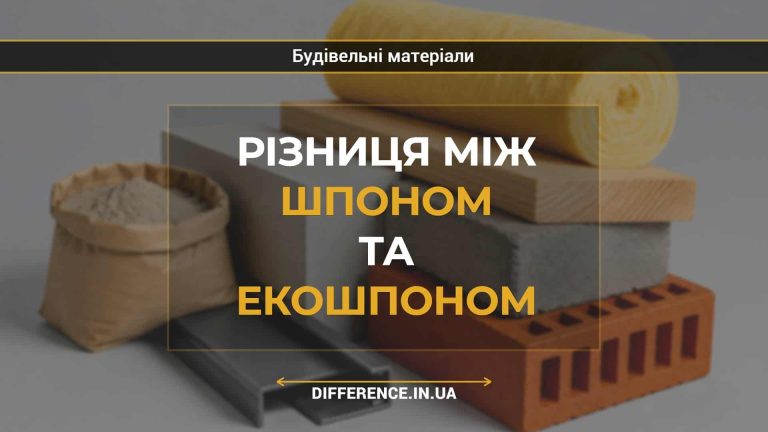 Різниця між шпоном та екошпоном