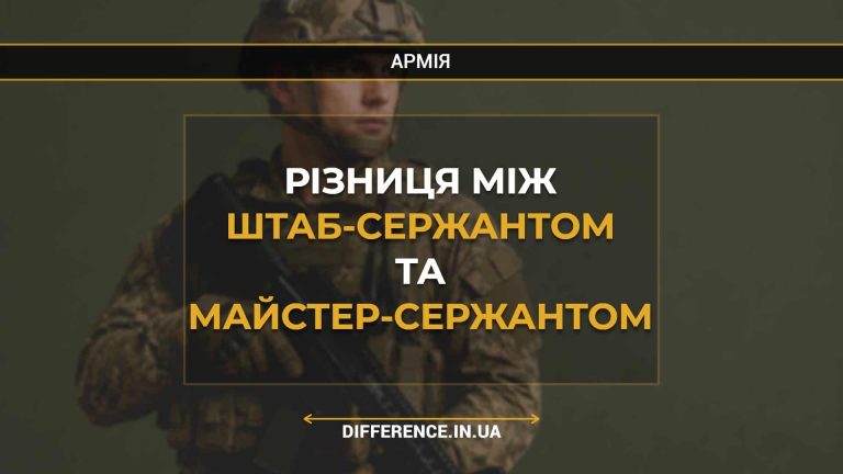 Різниця між штаб-сержантом та майстер-сержантом
