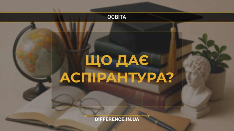 Що дає аспірантура