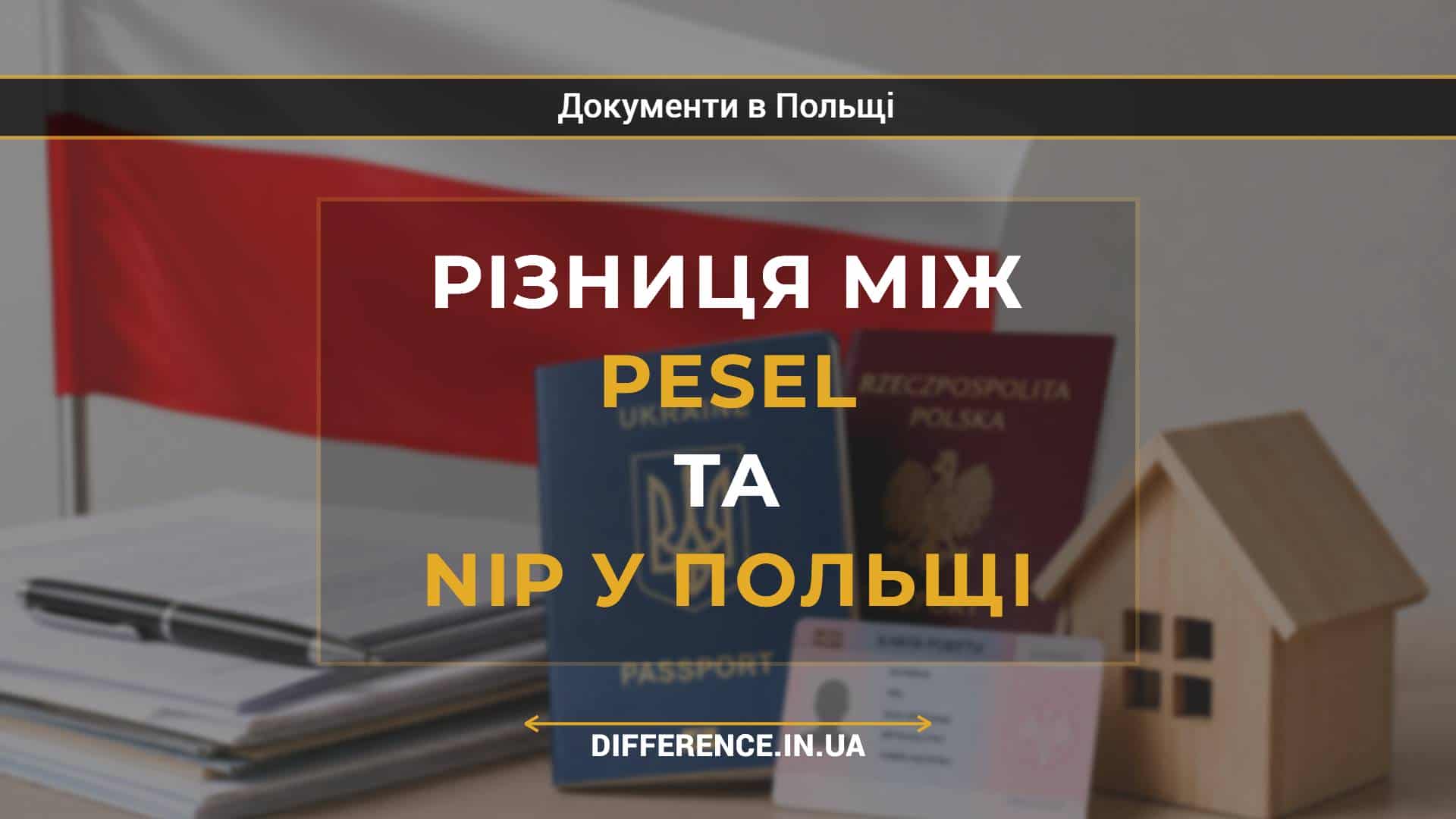 Різниця між PESEL та NIP у Польщі