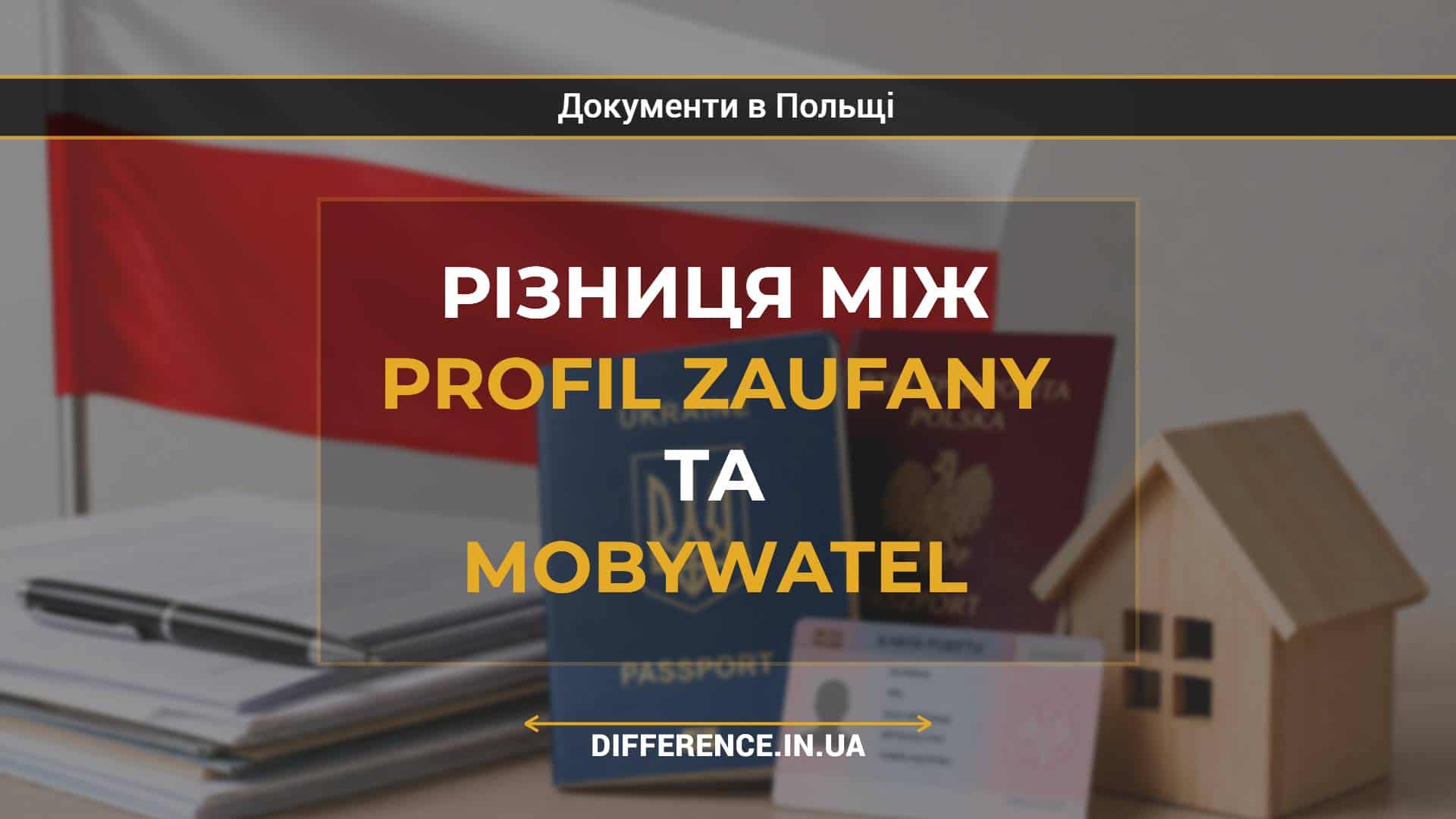 Різниця між Profil Zaufany та mObywatel