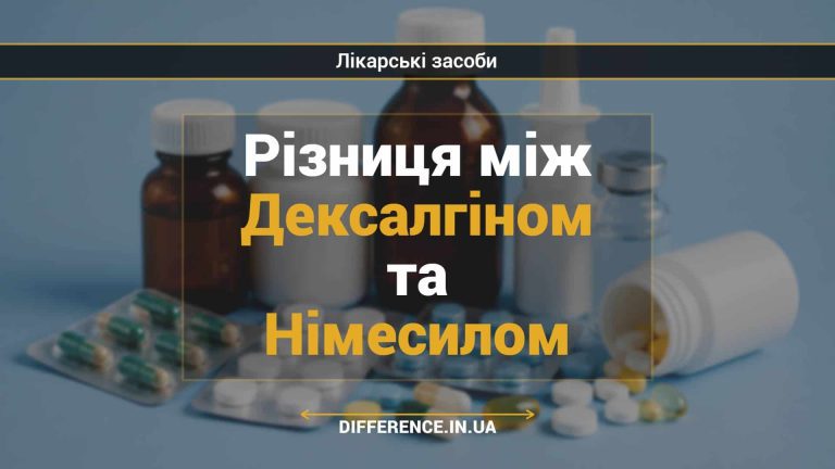 Різниця між Дексалгіном та Німесилом