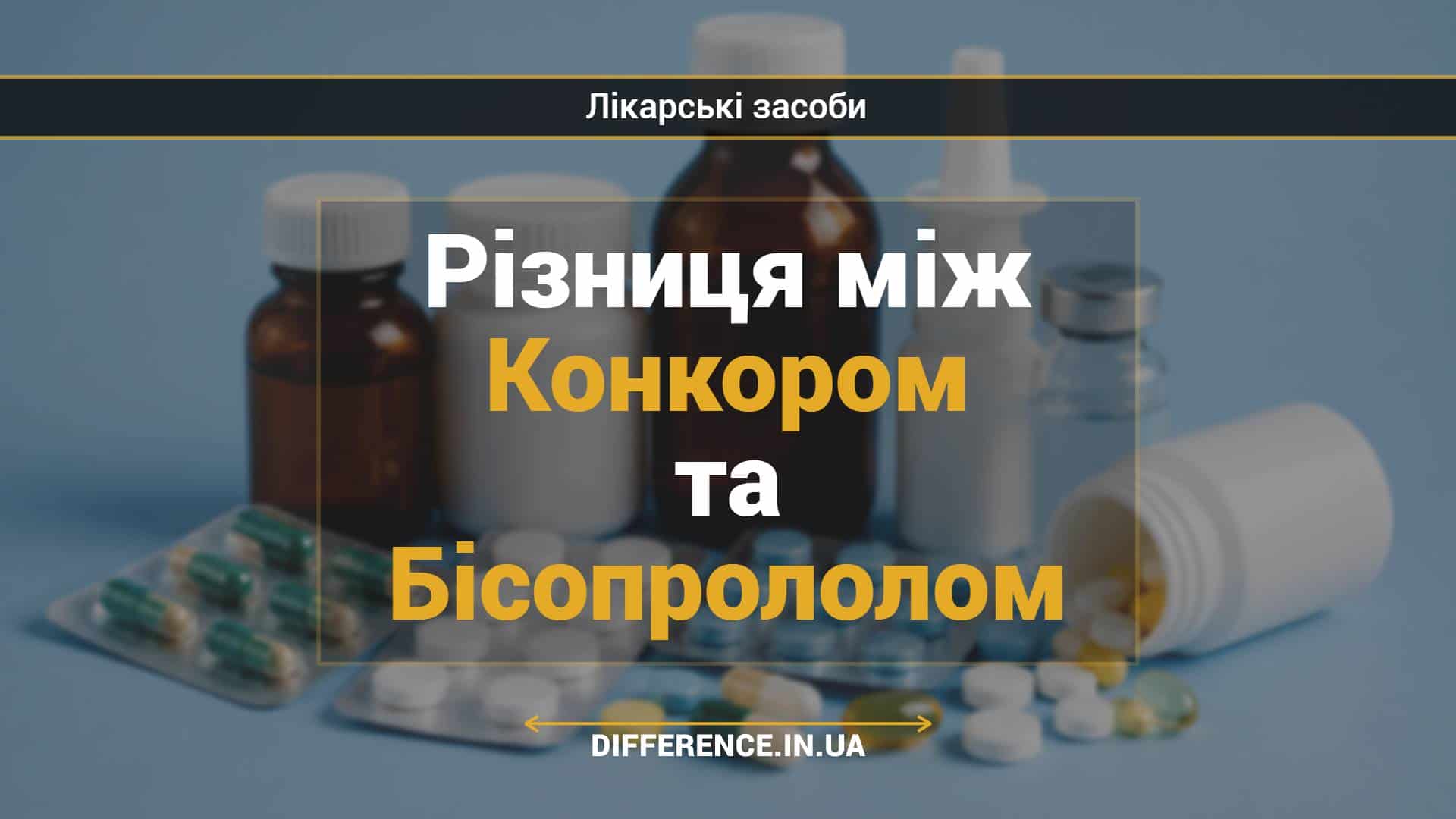 Різниця між Конкором та Бісопрололом