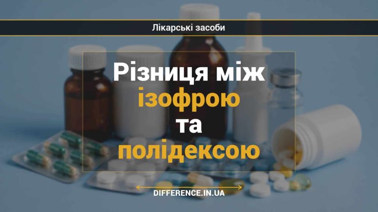 Різниця між ізофрою та полідексою
